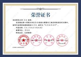 14届GIS大赛获奖教师证书-31 JA031365英国上市网站官网杜懿