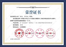 14届GIS大赛获奖同学证书-06 XA006365英国上市网站官网杨娴、贾晓婉