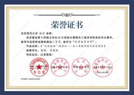 14届GIS大赛获奖教师证书-06 JA006365英国上市网站官网杨雪