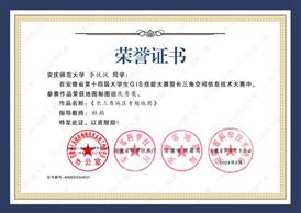 14届GIS大赛获奖同学证书-31 XA031365英国上市网站官网李悦悦