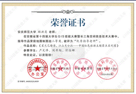 14届GIS大赛获奖教师证书-09 JA009365英国上市网站官网顾洪亮